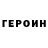 Героин VHQ Vunia X